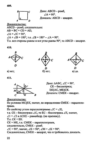 Gdz 8 geometriya_atanasyan_2010