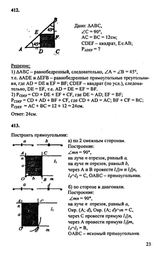 Gdz 8 geometriya_atanasyan_2010