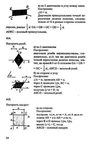 Gdz 8 geometriya_atanasyan_2010