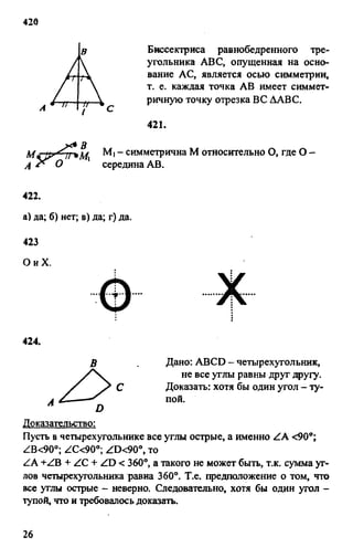 Gdz 8 geometriya_atanasyan_2010