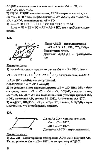 Gdz 8 geometriya_atanasyan_2010