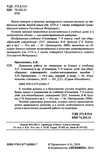 Gdz 8 geometriya_atanasyan_2010