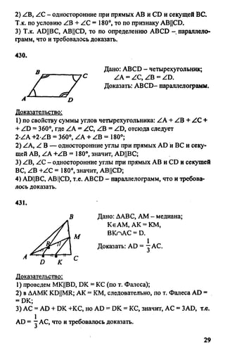 Gdz 8 geometriya_atanasyan_2010