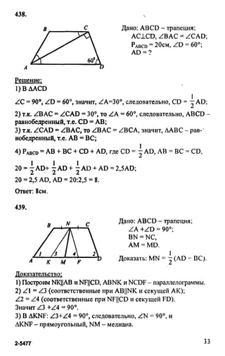 Gdz 8 geometriya_atanasyan_2010
