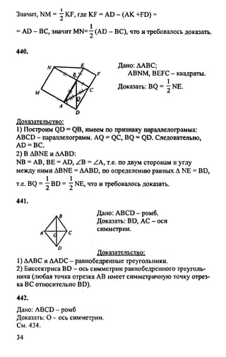 Gdz 8 geometriya_atanasyan_2010