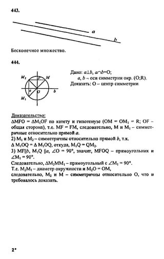 Gdz 8 geometriya_atanasyan_2010