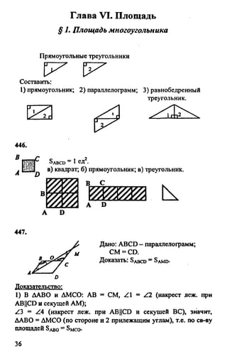 Gdz 8 geometriya_atanasyan_2010