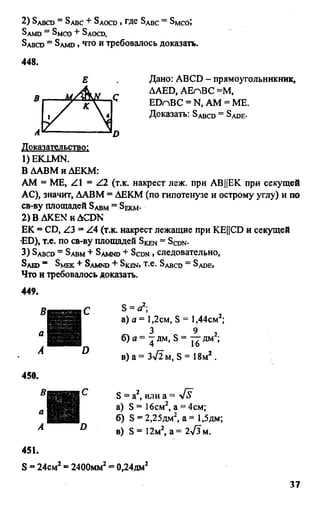 Gdz 8 geometriya_atanasyan_2010