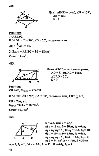 Gdz 8 geometriya_atanasyan_2010
