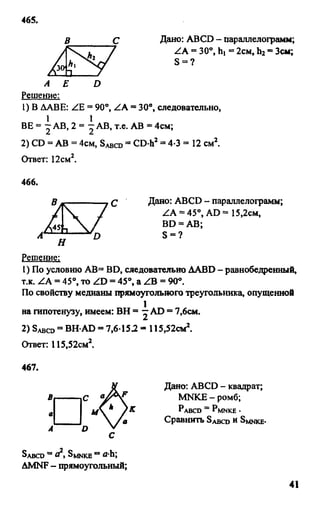 Gdz 8 geometriya_atanasyan_2010