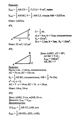 Gdz 8 geometriya_atanasyan_2010