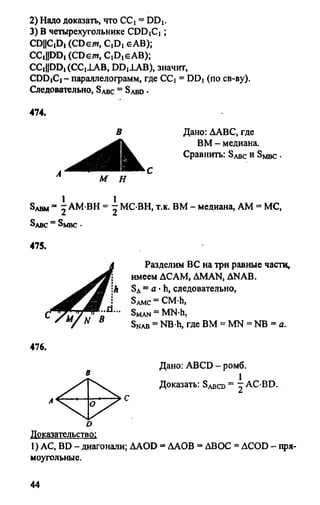 Gdz 8 geometriya_atanasyan_2010