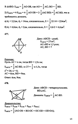 Gdz 8 geometriya_atanasyan_2010