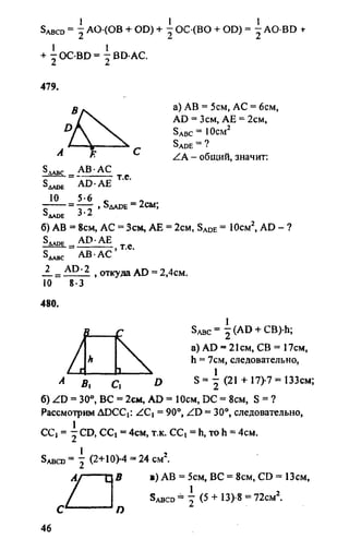 Gdz 8 geometriya_atanasyan_2010