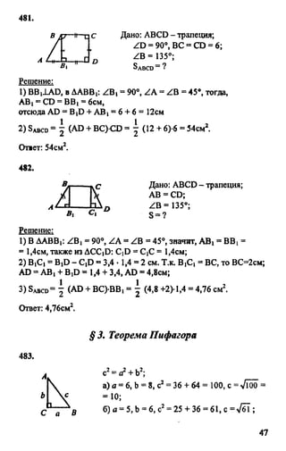 Gdz 8 geometriya_atanasyan_2010