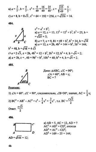 Gdz 8 geometriya_atanasyan_2010