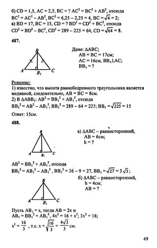 Gdz 8 geometriya_atanasyan_2010