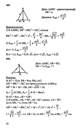 Gdz 8 geometriya_atanasyan_2010