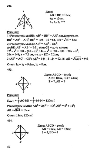 Gdz 8 geometriya_atanasyan_2010