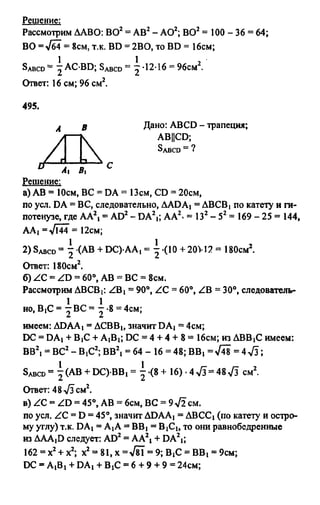 Gdz 8 geometriya_atanasyan_2010