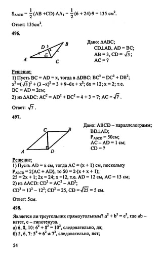 Gdz 8 geometriya_atanasyan_2010