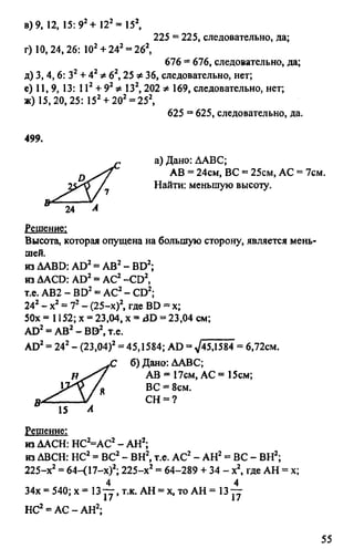 Gdz 8 geometriya_atanasyan_2010