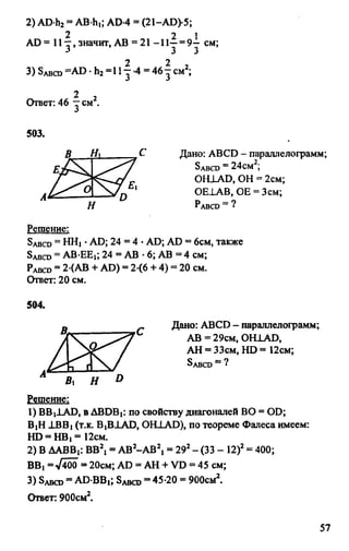 Gdz 8 geometriya_atanasyan_2010