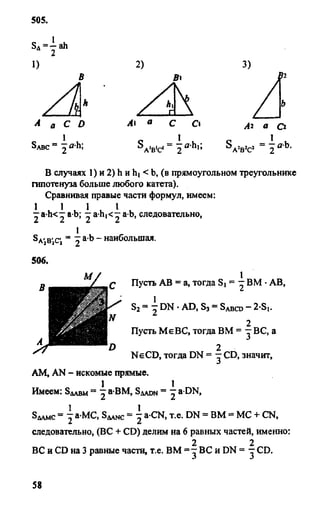 Gdz 8 geometriya_atanasyan_2010
