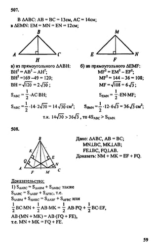 Gdz 8 geometriya_atanasyan_2010