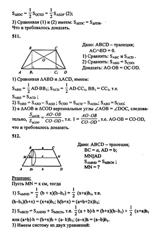 Gdz 8 geometriya_atanasyan_2010