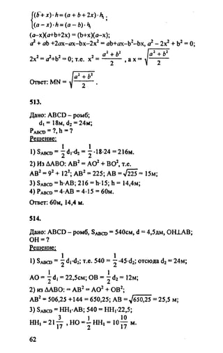 Gdz 8 geometriya_atanasyan_2010