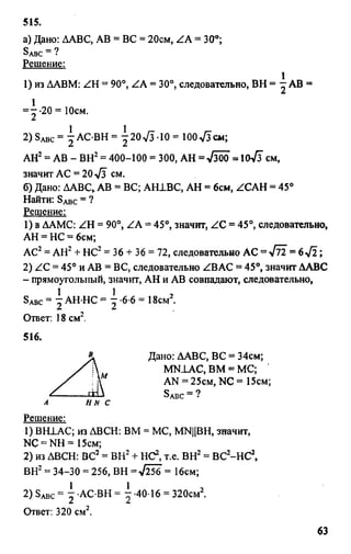 Gdz 8 geometriya_atanasyan_2010