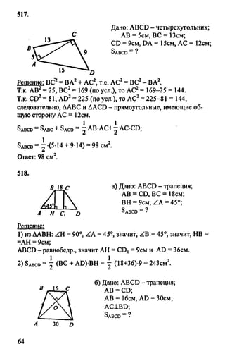 Gdz 8 geometriya_atanasyan_2010