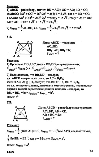 Gdz 8 geometriya_atanasyan_2010
