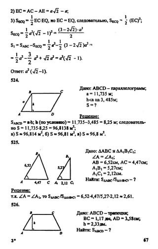 Gdz 8 geometriya_atanasyan_2010