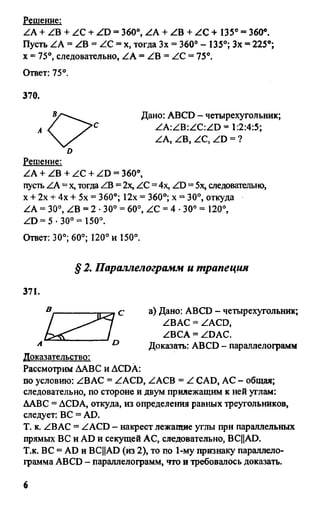Gdz 8 geometriya_atanasyan_2010