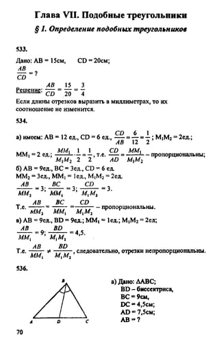 Gdz 8 geometriya_atanasyan_2010