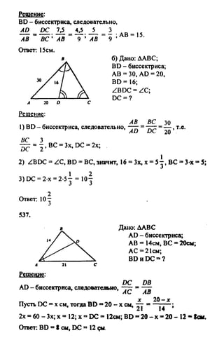 Gdz 8 geometriya_atanasyan_2010