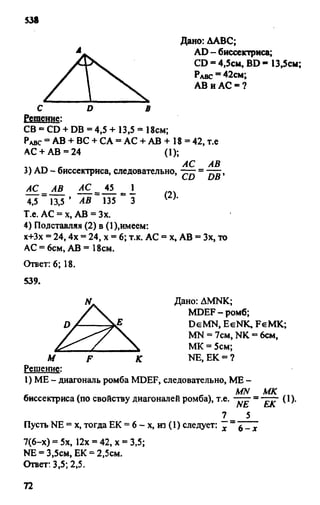Gdz 8 geometriya_atanasyan_2010