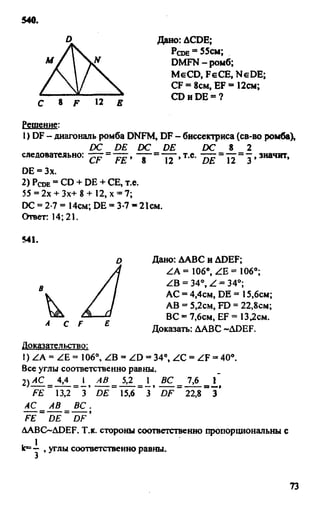 Gdz 8 geometriya_atanasyan_2010