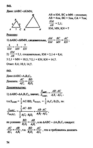 Gdz 8 geometriya_atanasyan_2010