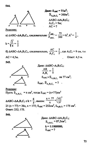Gdz 8 geometriya_atanasyan_2010