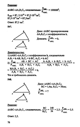 Gdz 8 geometriya_atanasyan_2010