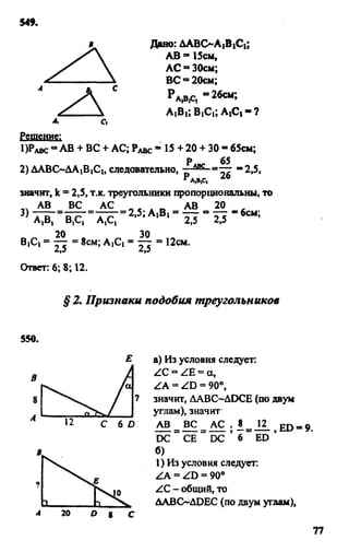 Gdz 8 geometriya_atanasyan_2010