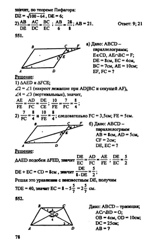 Gdz 8 geometriya_atanasyan_2010