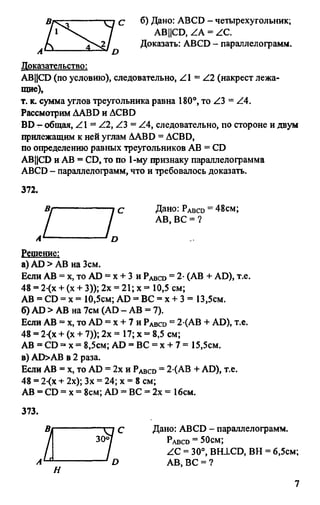 Gdz 8 geometriya_atanasyan_2010