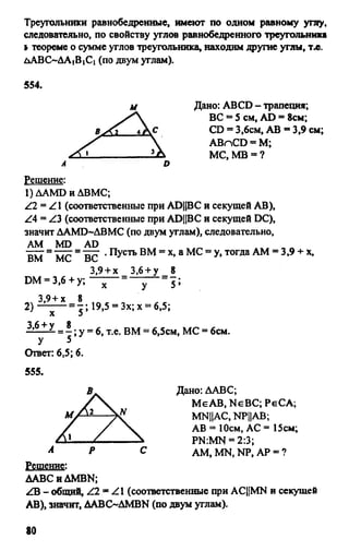 Gdz 8 geometriya_atanasyan_2010