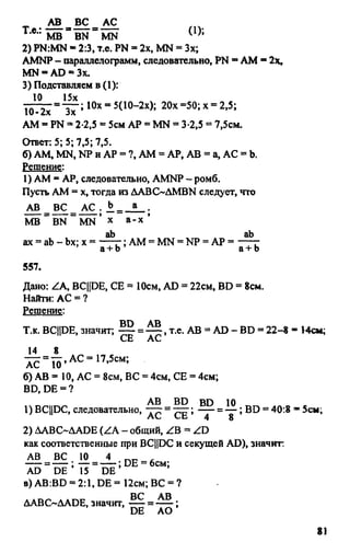 Gdz 8 geometriya_atanasyan_2010