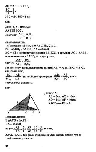 Gdz 8 geometriya_atanasyan_2010