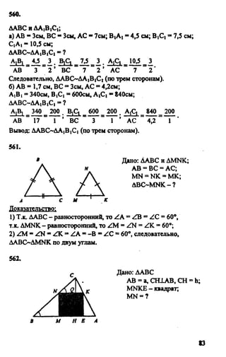 Gdz 8 geometriya_atanasyan_2010